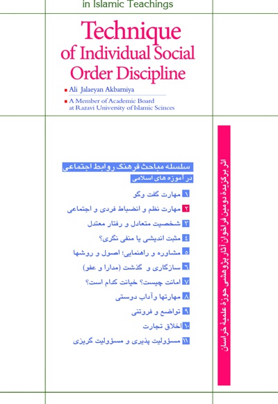 مهارت نظم و انضباط